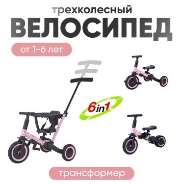 Детский беговел-велосипед TR008 6в1 розовый с рисунком