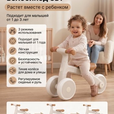 Детский беговел-велосипед 3в1, бежевый